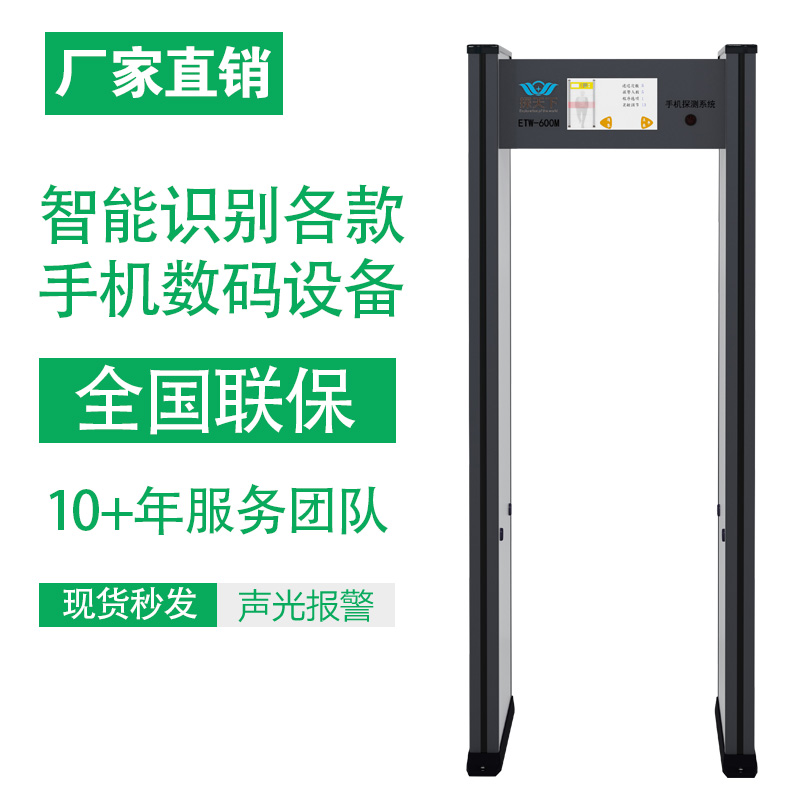 手机探测系统